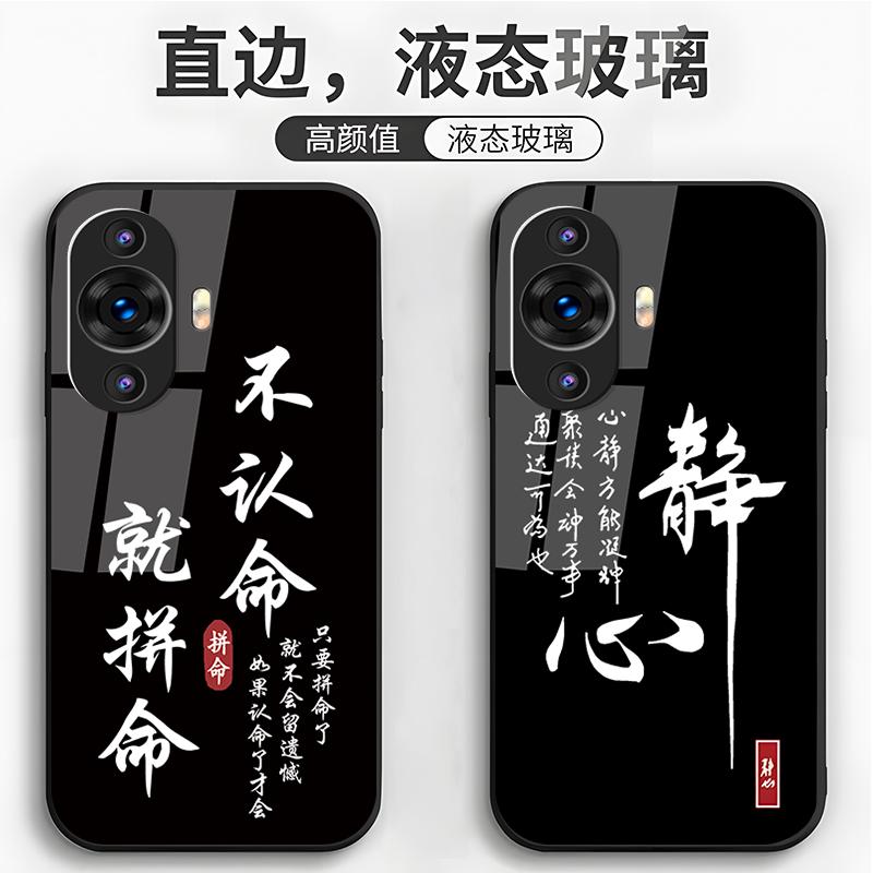 华为nova11手机壳NOVA11玻璃静心不认命男款防摔复古保护套全包简
