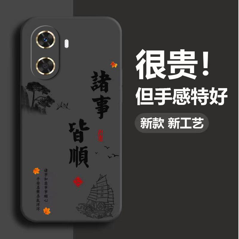 华为畅享60手机壳HUAWEI畅享60硅胶软壳诸事皆顺男款全包简约创意