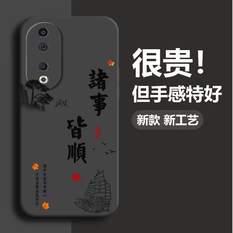 荣耀90手机壳HONOR90硅胶软壳诸事皆顺男款全包简约创意新款保护