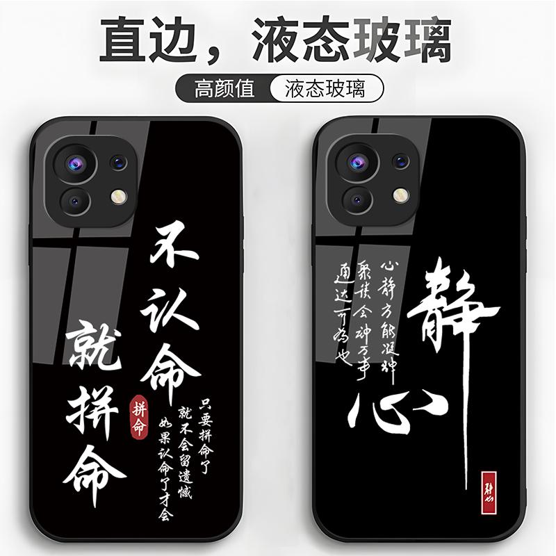 小米11lite手机壳xiaomi11lite玻璃静心不认命男款防摔复古保护套