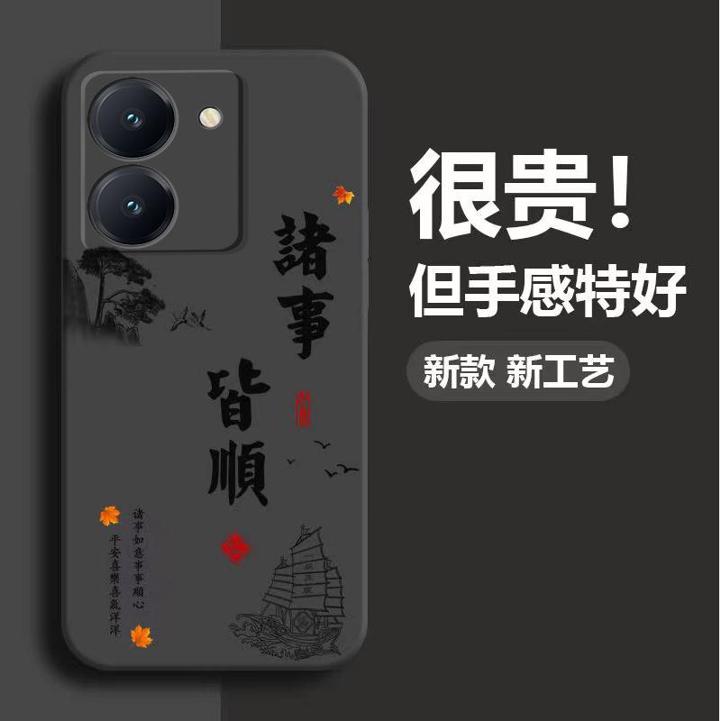 vivoy77t手机壳Y77t硅胶软壳诸事皆顺男款全包简约创意新款保护套