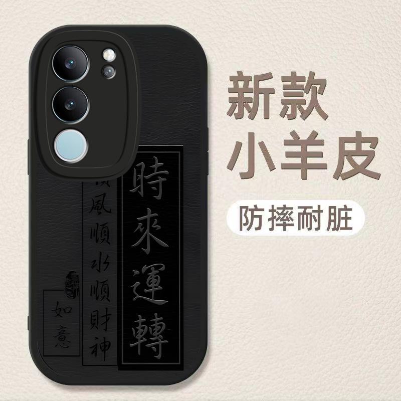 vivoS17Pro手机壳VIVOS17PRO小羊皮日进斗金男新款防摔商务软壳时