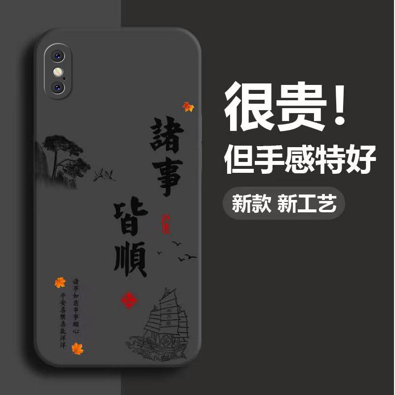 苹果x手机壳iphoneX硅胶软壳诸事皆顺男款全包简约创意新款保护套