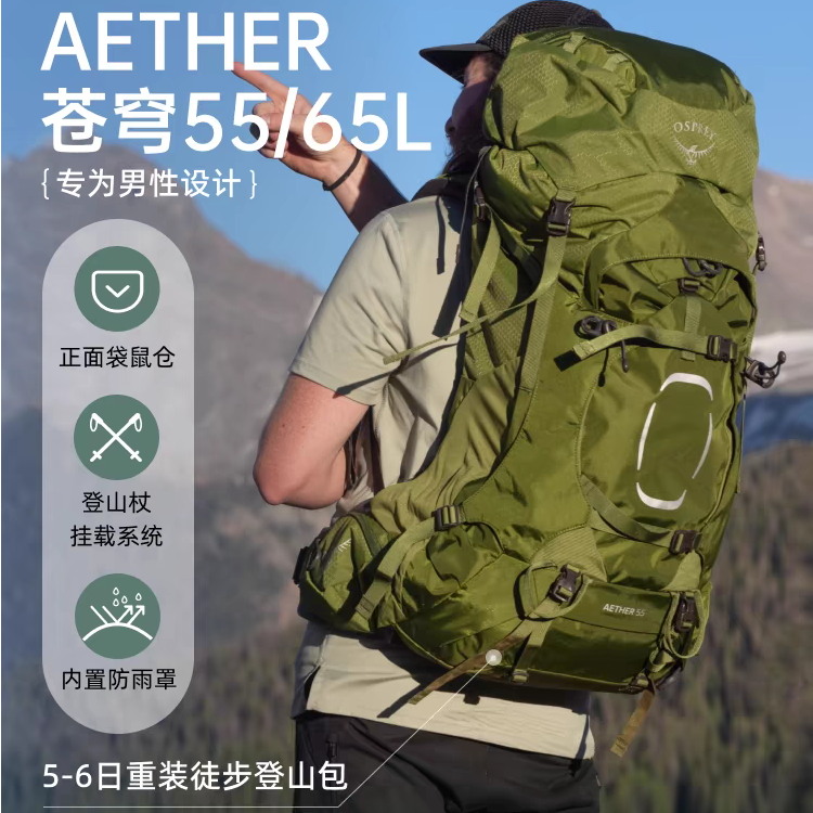 【OSPREY】Aether苍穹男士专业大容量登山徒步露营旅行包户外双肩包