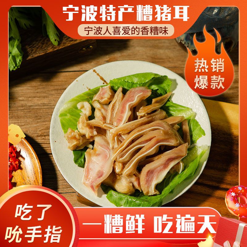 糟大仙宁波特产香糟猪耳朵138g下酒即食江南美食零食小吃熟食醉肉