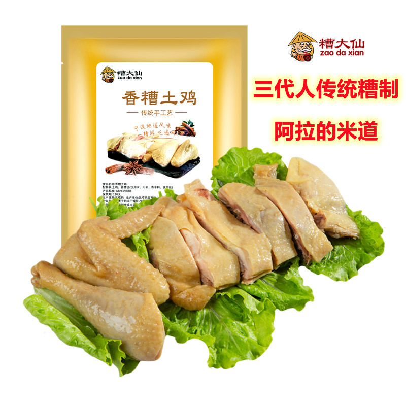 糟大仙 超好吃的宁波特产老母鸡香糟土鸡零食酒糟鸡肉即食醉肉