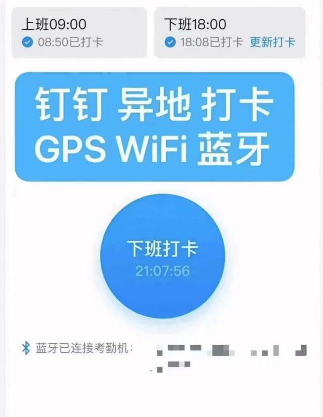 企业微信尾插人脸识别上班位置签到wifi蓝牙远程钉钉打卡苹果尾插