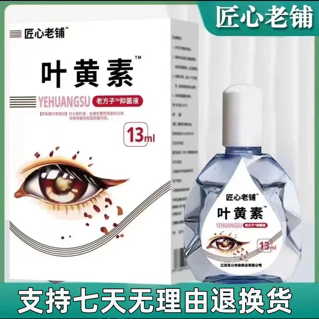 【叶黄素滴眼液】眼睛眼痒眼模糊眼疲劳青年中老年通用泪护眼滴眼液