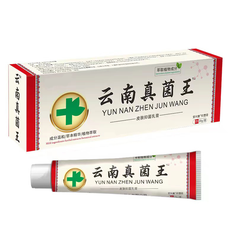 【拍一发三】苗家祖方百草真菌王止痒快克皮肤抑菌膏止痒草本乳膏Z