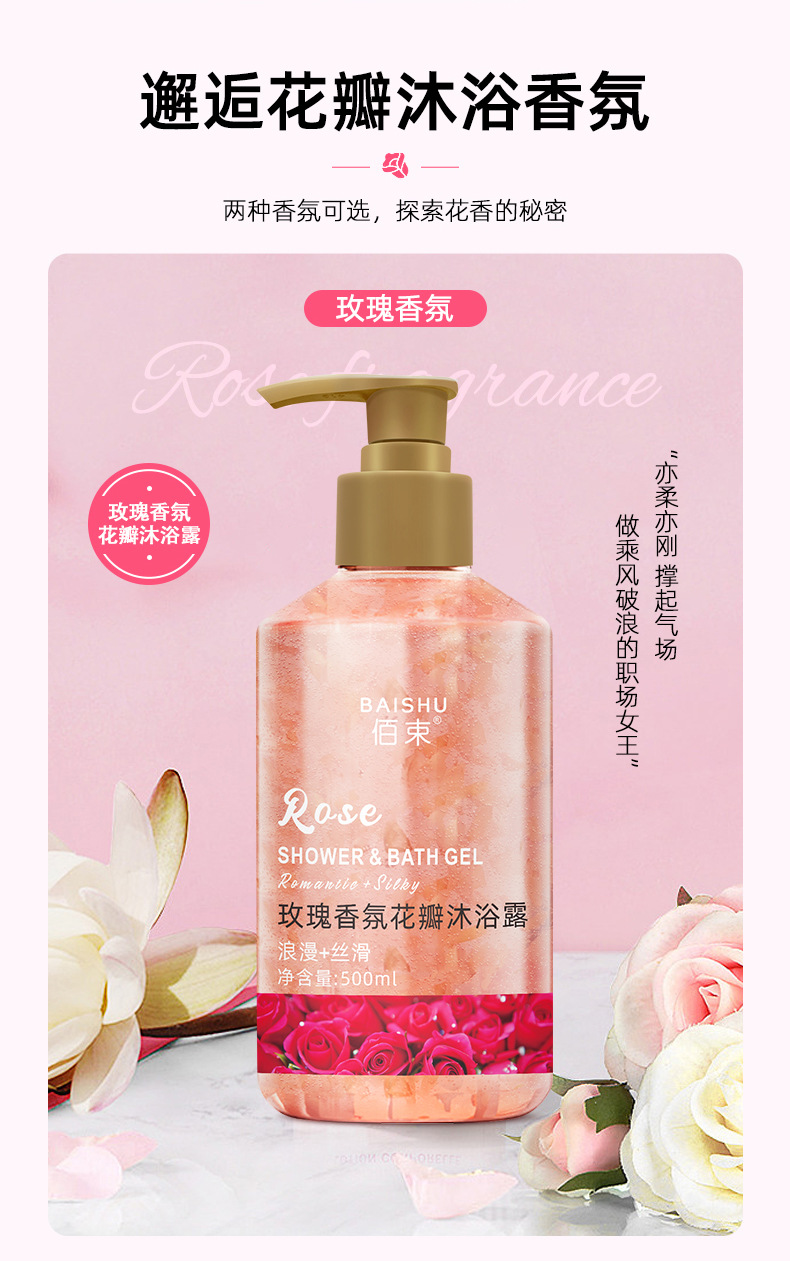 【发4瓶】玫瑰花瓣香氛沐浴露