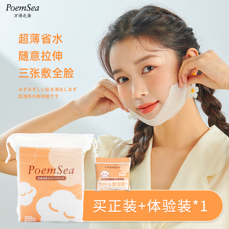 万诗之海木乃伊湿敷棉敷脸专用可拉伸化妆棉湿敷绷带省水超薄面膜
