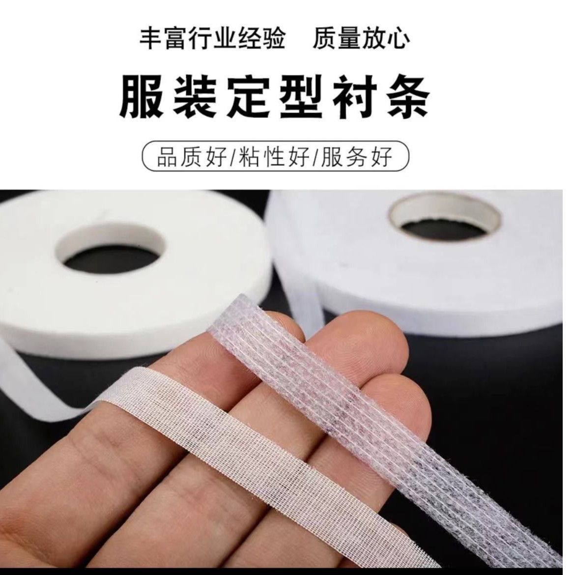 【金琪甄选】服装辅料有纺嵌条千高档缝纫条定型条欠条优质强力