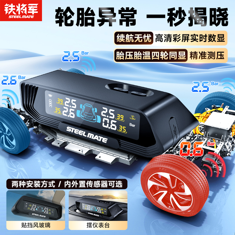 铁将军官方旗舰新款E3内外置太阳能无线轮胎气压检测胎压监测器