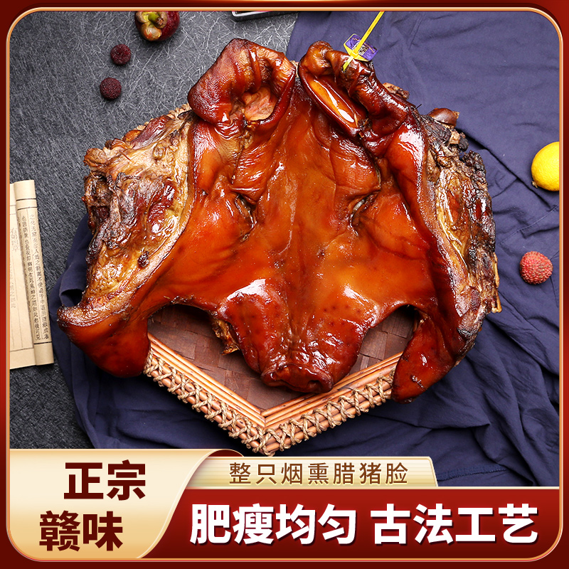 [鄱妹子]柘港下酒菜腊猪脸土特产柴火烟熏猪头肉猪腊味3KG-4K