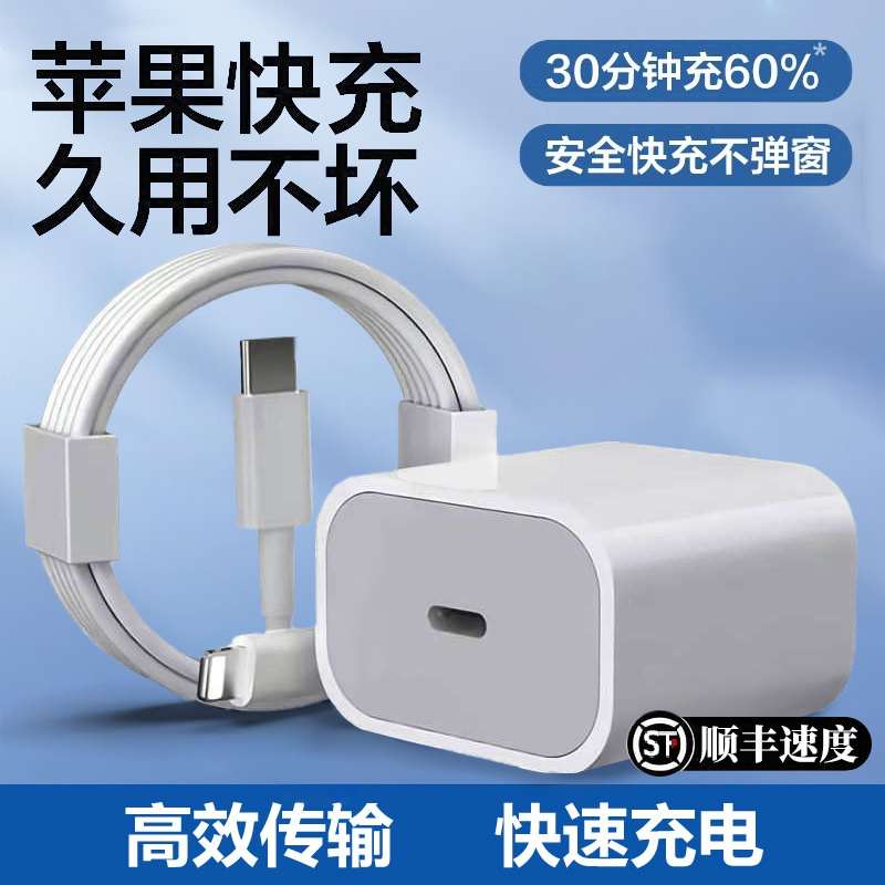 【急速发货】苹果通用快充数据线PD30W/适用苹果14/12pro快充充电器