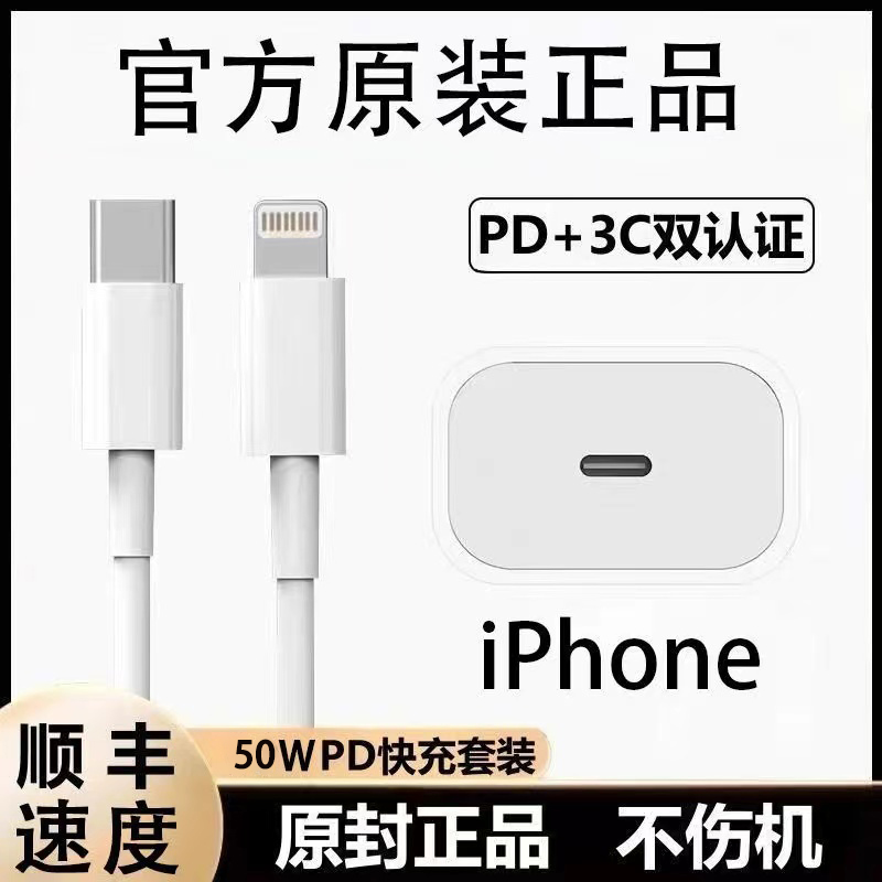 适用苹果手机30W充电器iPhone13/14/12/11Pro/X/快充充电头充電器