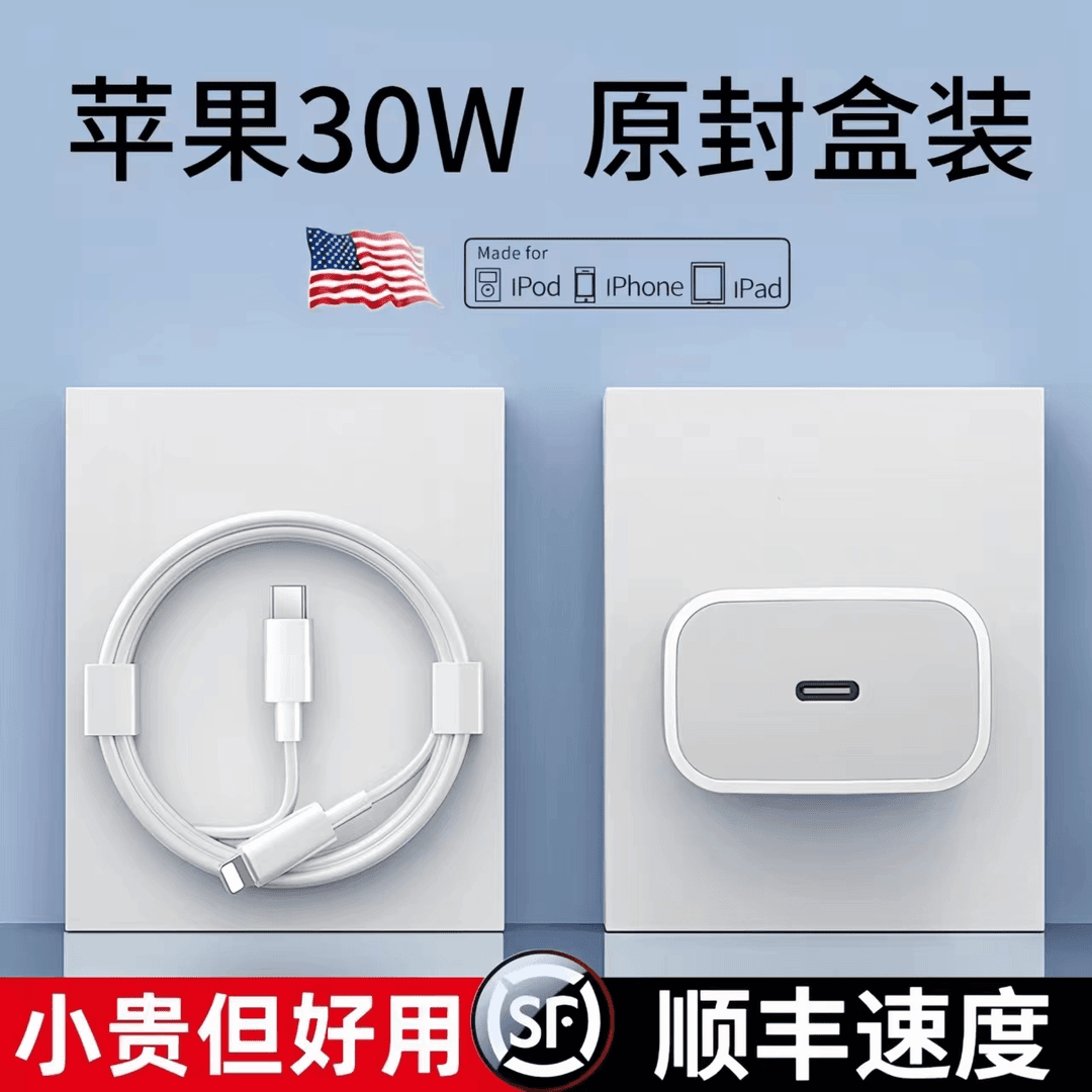 【急速发货】PD30W充电器适用苹果PD30W快充14/12pro快充数据线通用