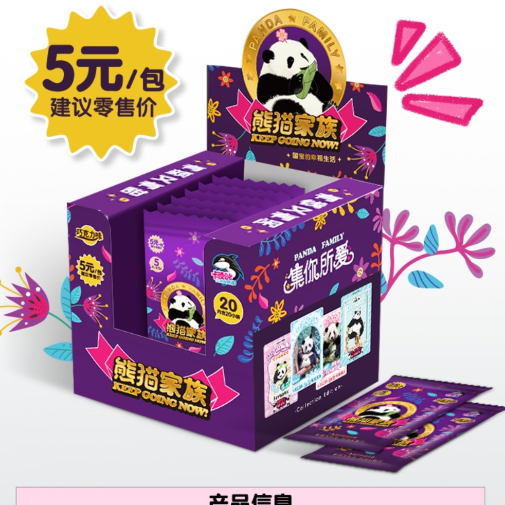 【塘主拆】卡漫公社-熊猫家族 可爱萌宠收藏卡牌 默认代拆不退换