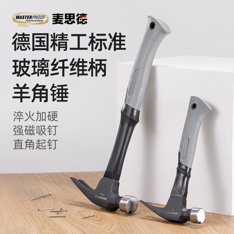 MASTERPROOF/麦思德 小号羊角锤锤子家用锤 多功能起钉锤木工锤子