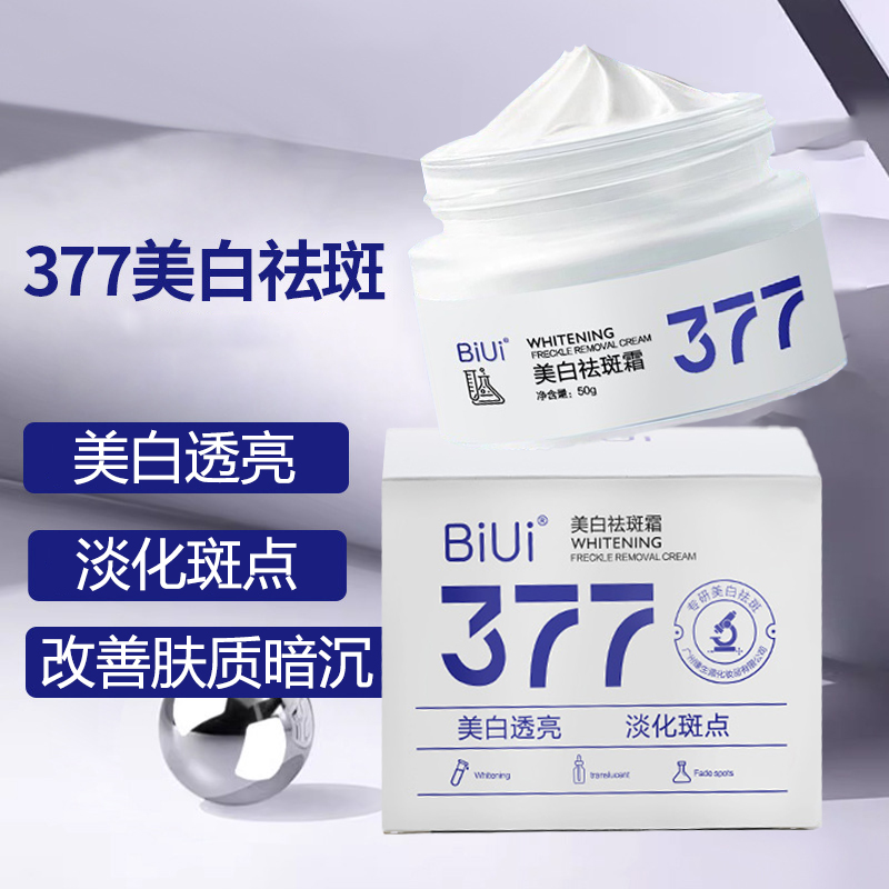 【2瓶377美白祛斑霜】美白肌肤改善肤质暗沉淡化斑点美白保湿面霜