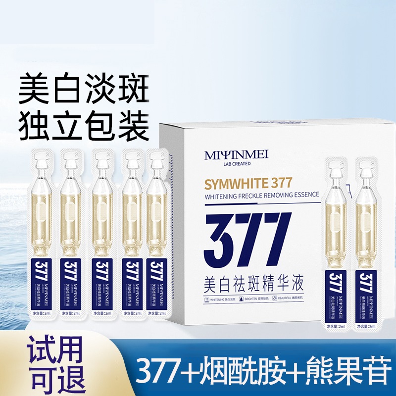 【40支】377烟酰胺美白次抛精华液祛斑提亮肤色精华液