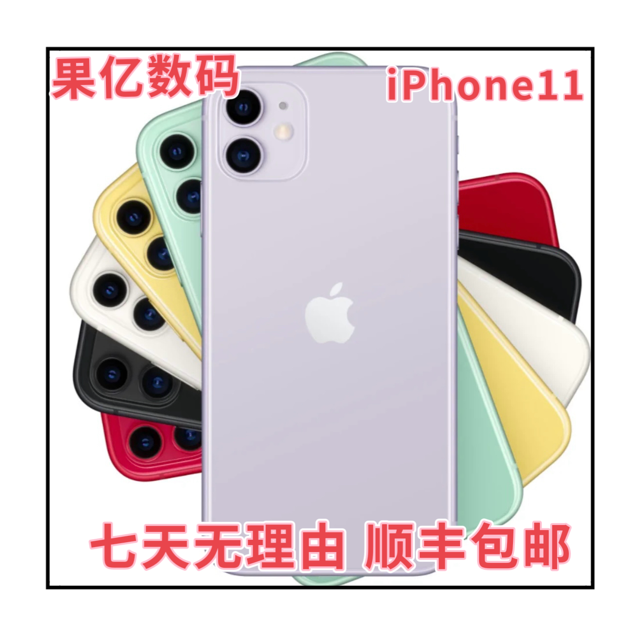 95新 Apple/苹果 95新 iPhone 11 二手手机 国行正品