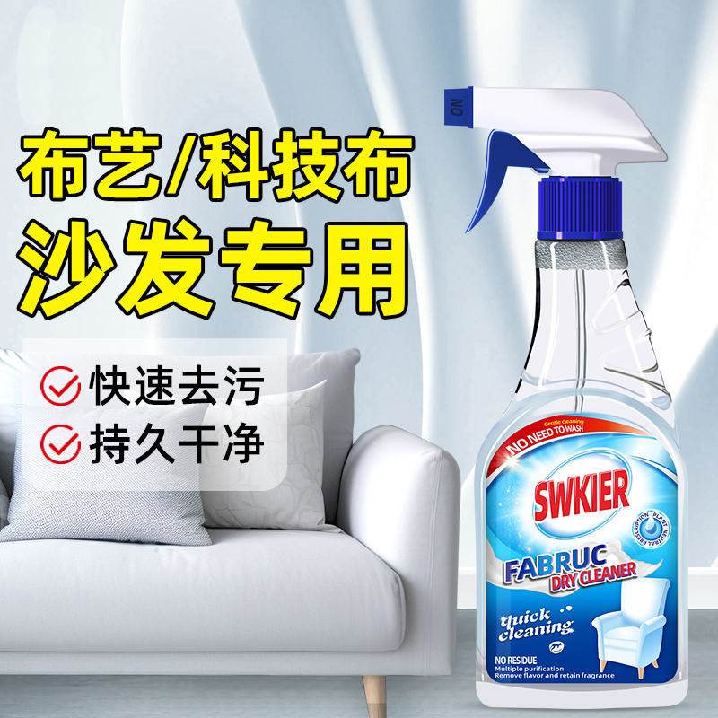 科技布沙发清洗剂免水洗清洁剂家用座椅清洗免洗布艺沙发清洗神器