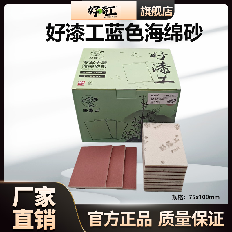 好漆工75*100小方海绵砂纸汽车家具塑料打磨干磨砂纸耐磨防堵自粘