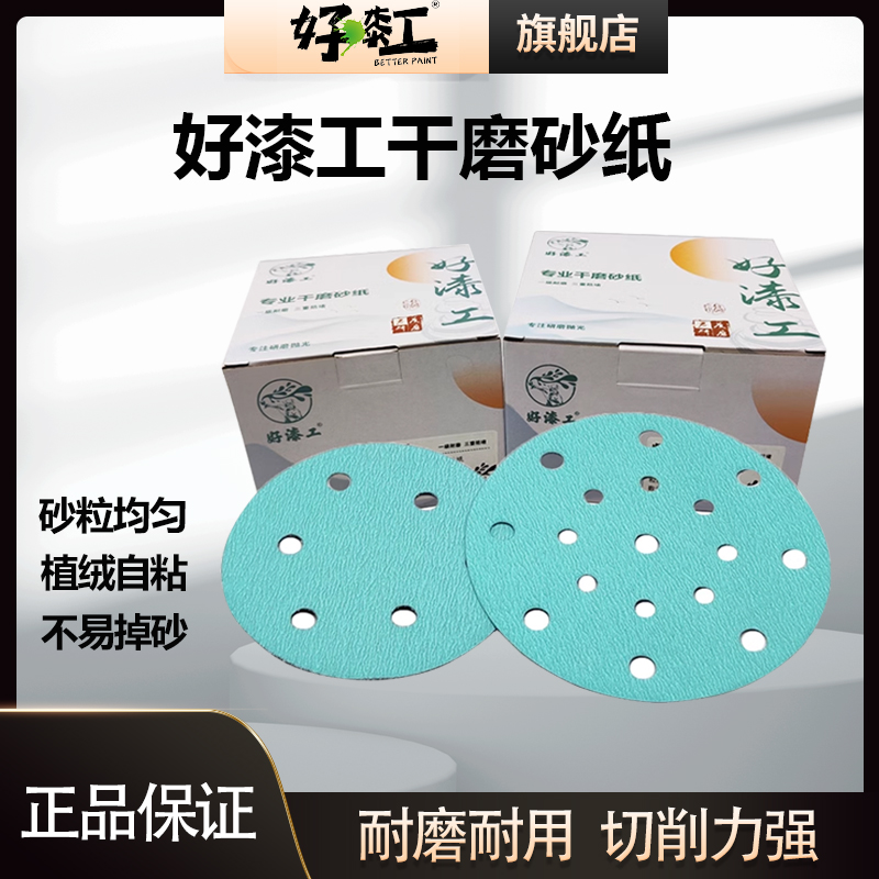好漆工5寸6孔干磨砂纸圆形6寸17孔植绒片汽车用腻子汽车打磨砂纸9