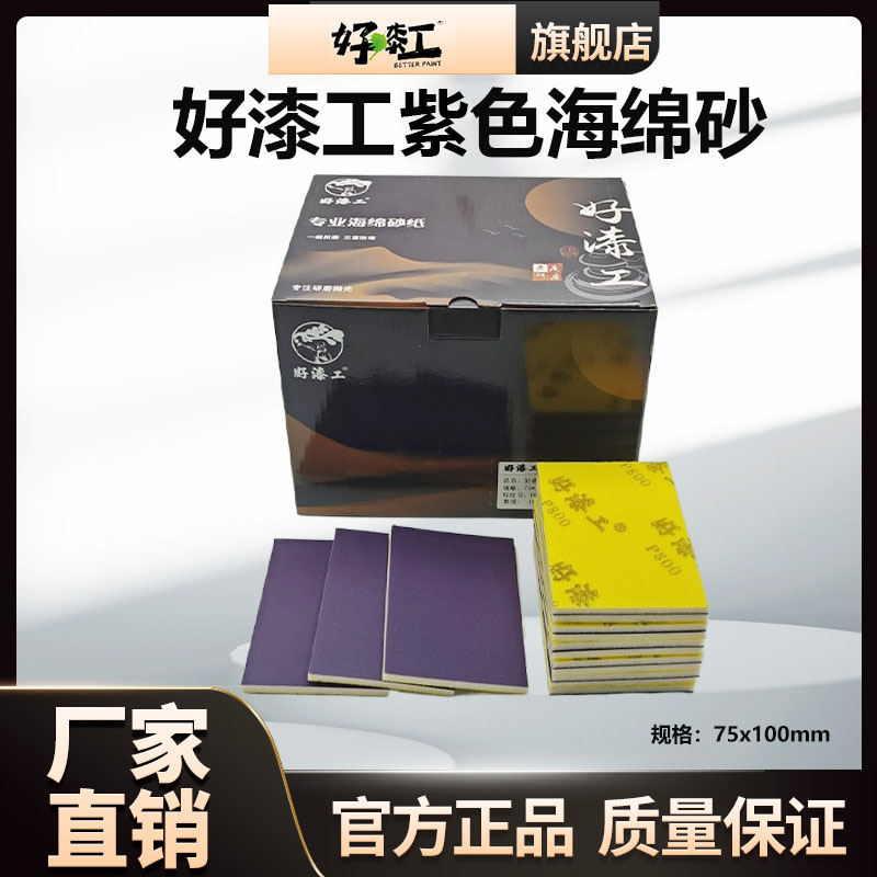 好漆工75*100小方蓝色海绵砂纸耐磨切削力强汽车家具金属打磨砂纸