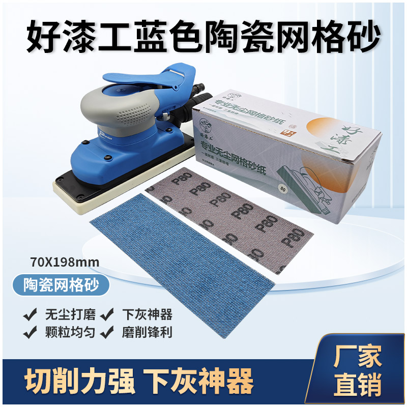 好漆工长方形陶瓷网格砂70*198打磨腻子砂纸手推板大方机网格砂纸
