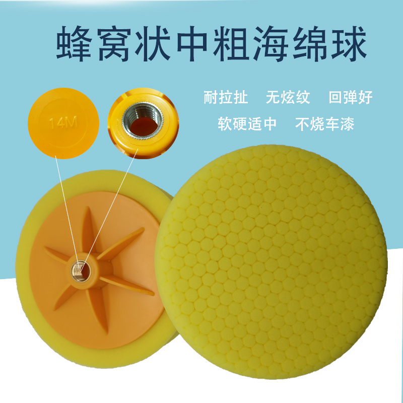 好漆工6寸蜂窝状抛光海棉轮盘汽车美容打蜡神器海绵球镜面还原盘