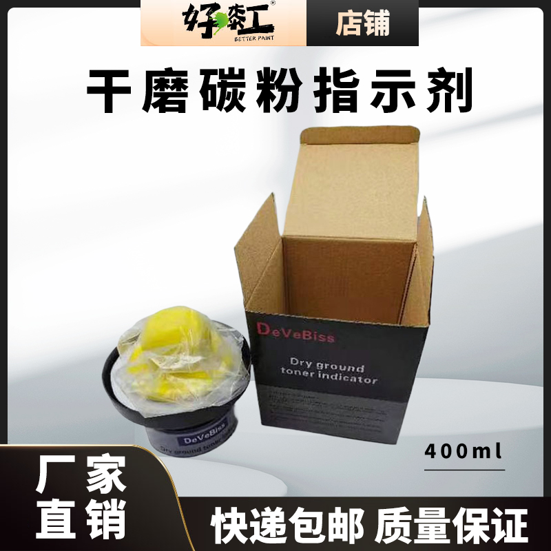 碳粉指示剂汽车干磨碳粉汽车钣金喷漆无尘研磨粉碳粉指示盒打磨