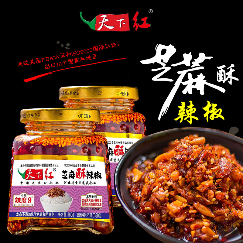 河北邯郸鸡泽天下红辣椒酱芝麻酥酱做菜拌饭调味180g*2瓶包邮组合