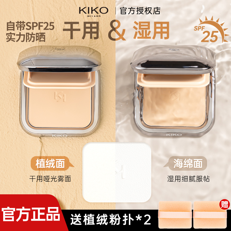 【黄子弘凡推荐】KIKO粉饼干湿两用防晒粉饼秒变定妆补妆底妆遮瑕