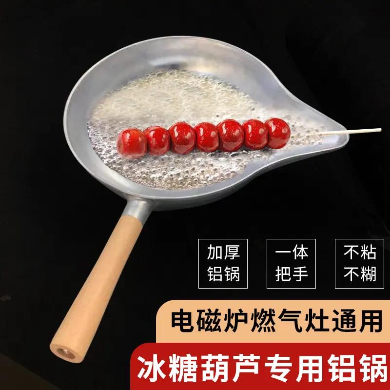 熬专用锅冰冰糖葫芦糖糖葫芦蘸糖专用锅手工加厚冰糖葫芦锅糖球锅