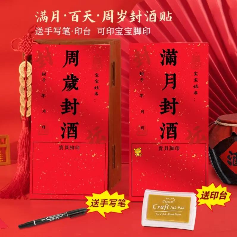 膜封酒热缩密封酒瓶口专用套装周岁满月百天宴纪念足印封酒贴纸条