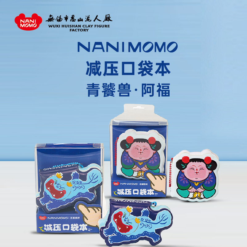NANIMOMO阿福系列解压口袋本阿福造型萌趣实用外壳软软QQ解放压力