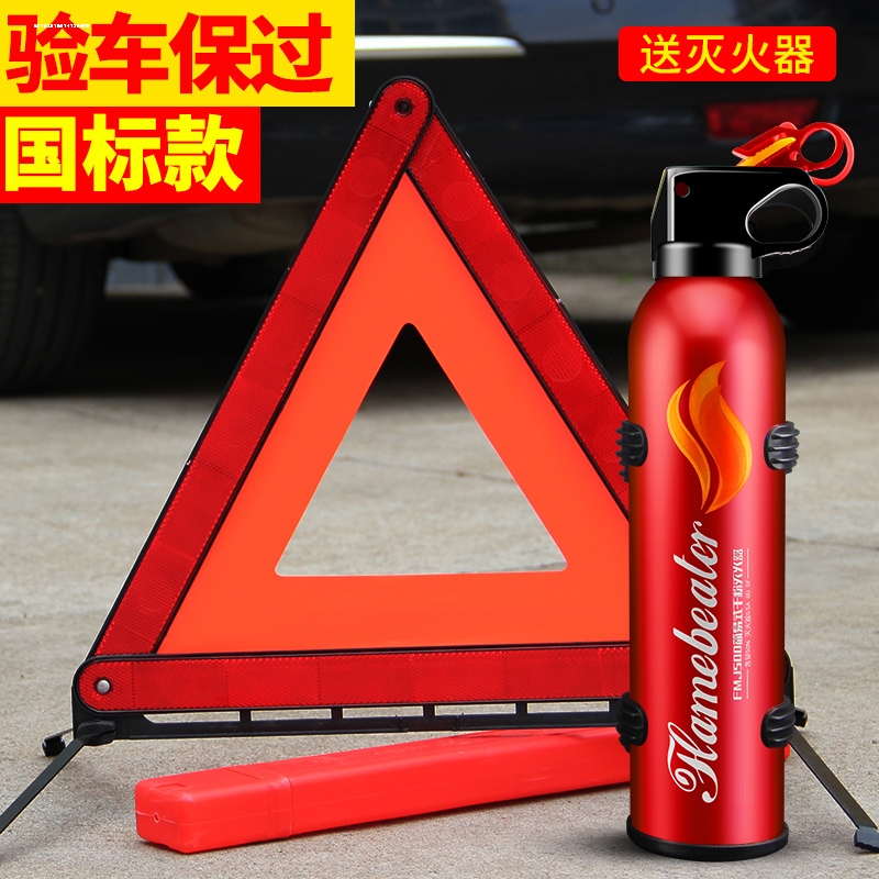红旗h5/h7/hs5三脚架警示牌汽车载三角反光折叠停车用警告标志小