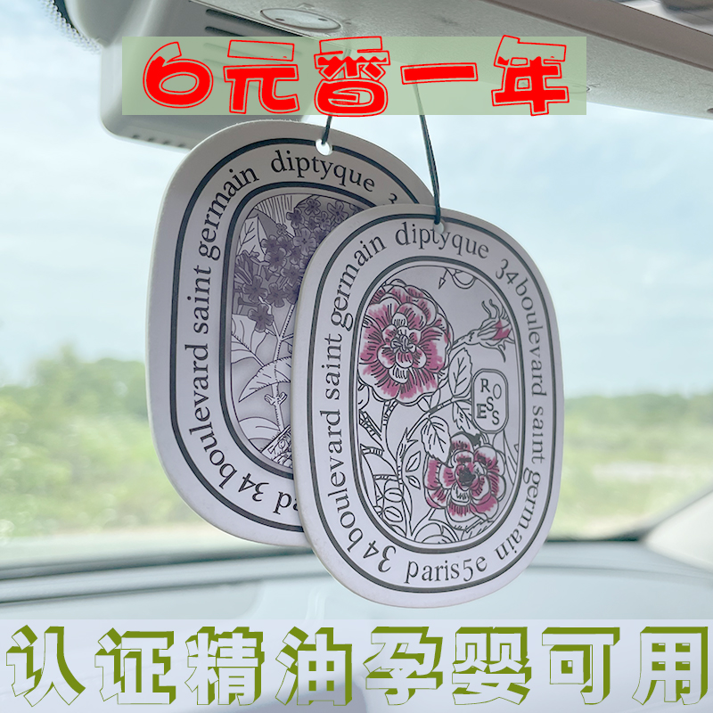 车载香片挂件克缇普蒂汽车后视镜香水女性车内装饰香水固体祛烟味