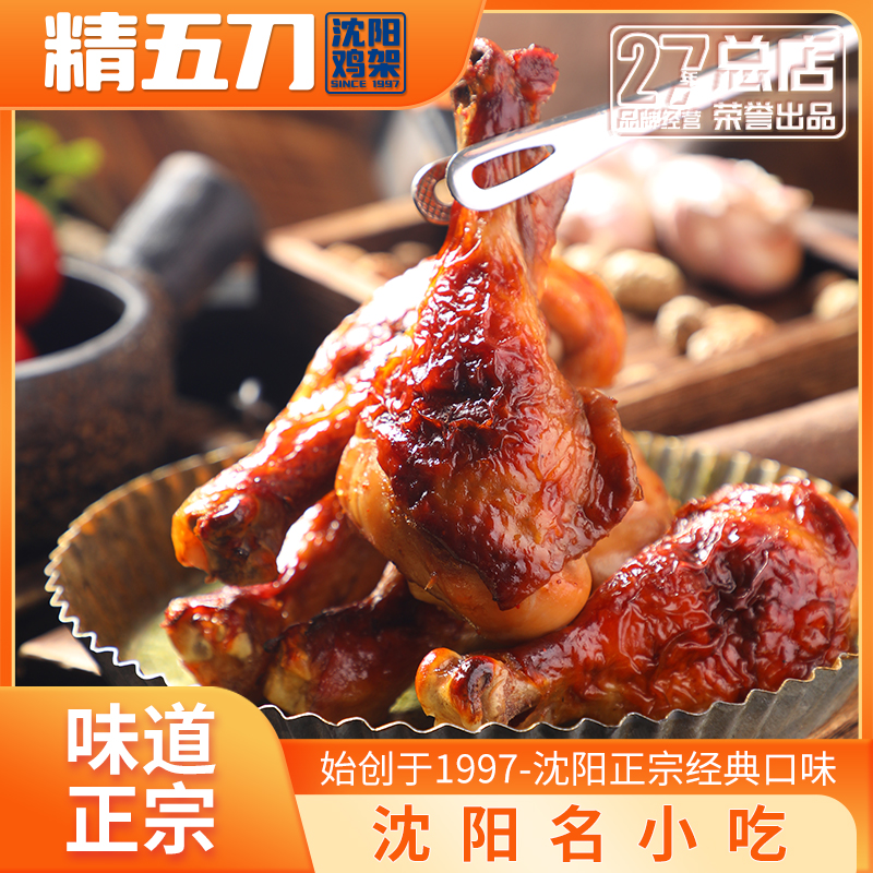 【精五刀】琵琶腿沈阳特产东北特色熟食电烤鸡腿真空包装