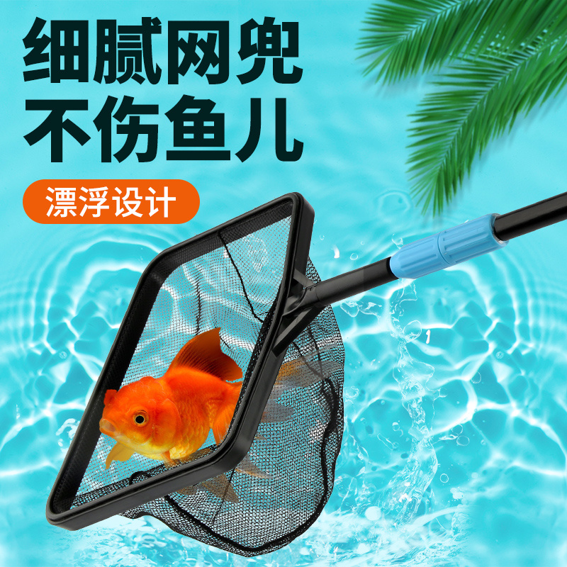 鱼缸鱼捞渔捞水族箱抄网捞鱼网兜圆方形手抄鱼网金鱼观赏鱼小鱼网