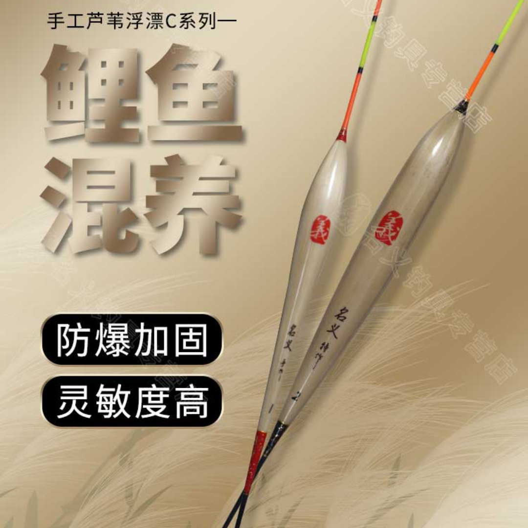 名义名义坊浮漂手工芦苇C01 黑坑中小场 底钓抢鱼浮漂清晰灵敏度