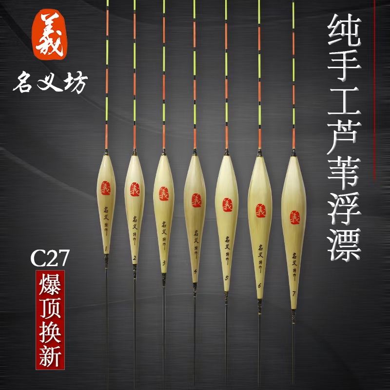 名义坊芦苇浮漂新款C27  60公分 行程更好混养 鲫鲤兼顾综合性强