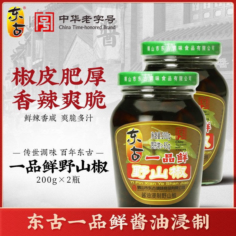东古一品鲜野山椒200g*2瓶香辣超辣爽脆 拌饭炒菜 厨房调味料下饭