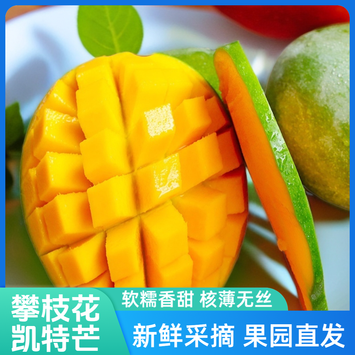 L一级果攀枝花凯特芒带箱5-10斤单果400-1000g新鲜多汁坏果包赔