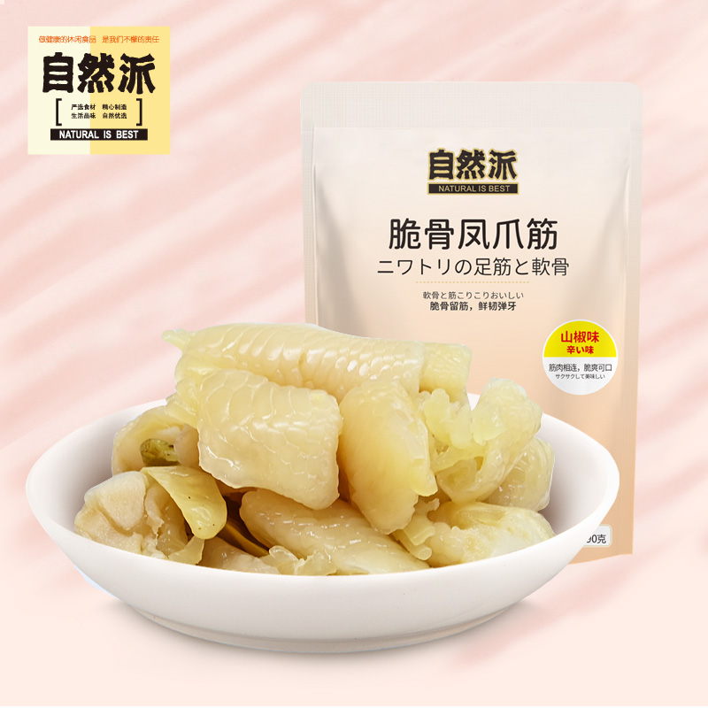 自然派脆骨凤爪筋山椒味90g*3香辣脆骨即食凤爪筋耐储存