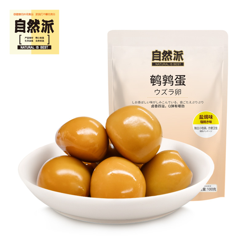 自然派盐焗味鹌鹑蛋100g即食休闲零食小吃宿舍办公室追剧
