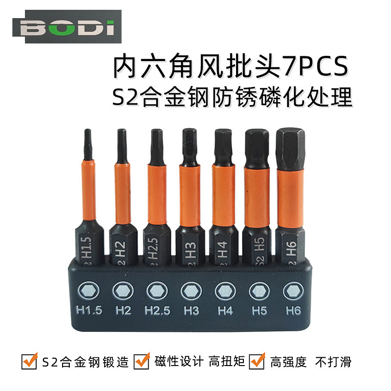 S2防滑强磁抗冲击内六角批头7件套装拆卸螺丝刀头加硬强磁风批头
