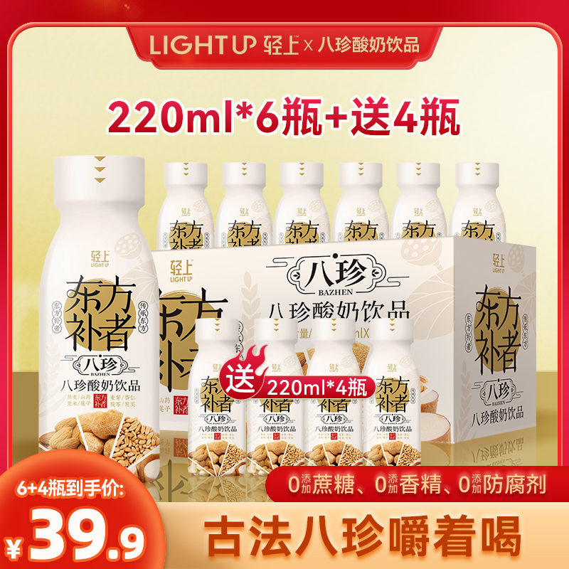 轻上八珍酸奶饮品0添加蔗糖特添米乳精选好奶发酵饮品整箱装bx